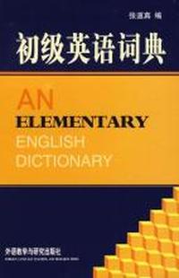 初级英语词典（精）