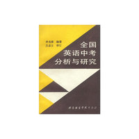 全国英语中考分析与研究（1982-1992）