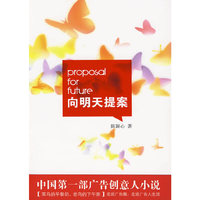向明天提案