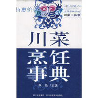 川菜烹饪事典