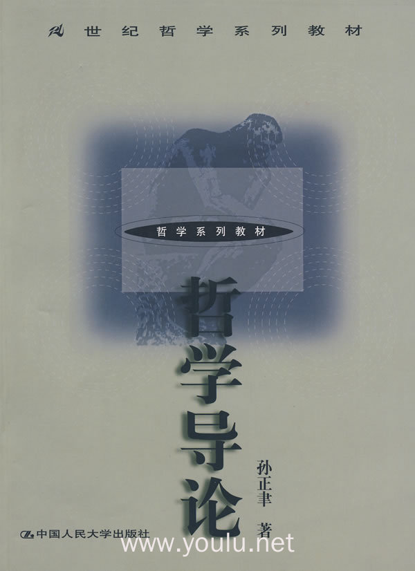 哲学导论