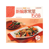 健康家常菜——新编家常菜1588例（最新超值版）