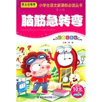 第八辑《脑筋急转弯》
