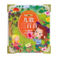 儿歌三百首