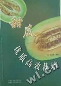 甜瓜优质高效栽培