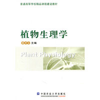 植物生理学