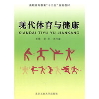 现代体育与健康