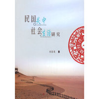 民国关中社会生活研究