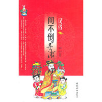 问不倒的导游：民俗
