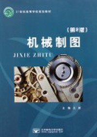 机械制图（第2版）