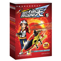 雷速登翼飞冲天-(共5册)