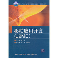 移动应用开发-(J2ME)
