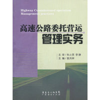 高速公路委托营运管理实务