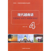 现代越南语(4)