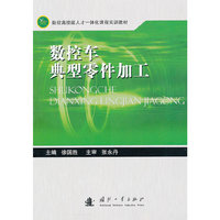 数控车典型零件加工