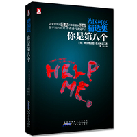 希区柯克精选集1：你是第八个