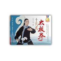 十六式太极拳（国家级武术教练和国家级运动员对太极国标动作的完美演绎。一步一图，动作精准，线路示意，简单易学）