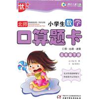 小学生数学口算题卡五年级（北师）下册