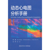 动态心电图分析手册(翻译版)