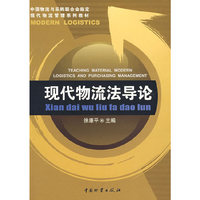 现代物流法导论/徐康平