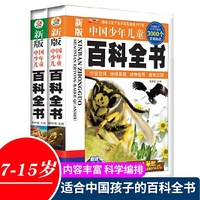 中国少年儿童百科全书-(全四册)-赠送动漫光盘