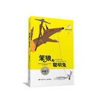 笨狼和聪明兔-笨狼的故事-4