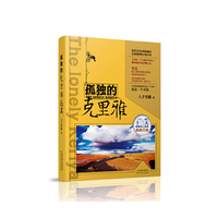 孤独的克里雅