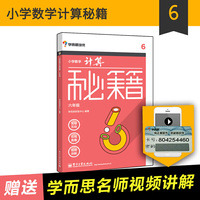六年级-小学数学计算秘籍