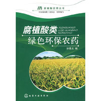 腐植酸类绿色环保农药