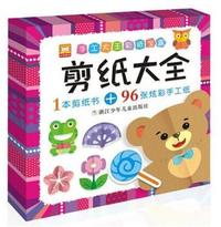 剪纸大全-手工大王彩纸宝盒