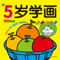 5岁学画