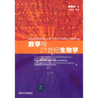 数学与21世纪生物学