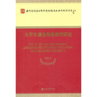 大学生就业创业教育研究