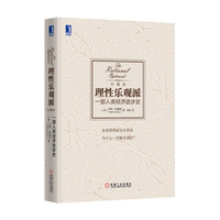 理性乐观派:一部人类经济进步史