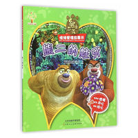 熊二的蛀牙-熊出没情绪管理故事书