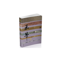 癫书狂画-米芾传