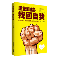 重塑自信,找回自我