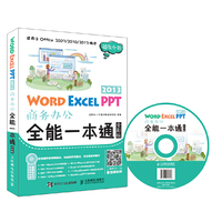 Word Excel PPT 2013商务办公全能一本通（ 全彩版）