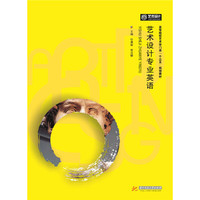 艺术设计专业英语