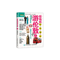 搭地铁游伦敦（第3版）