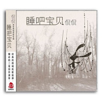 侃侃：睡吧 宝贝（CD)