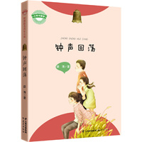 少年中国梦·校园励志成长小说《钟声回荡》