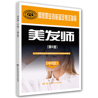 美发师（中级）（第2版）