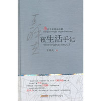 夜生活手记