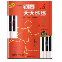 钢琴天天练练3 有声音乐系列图书