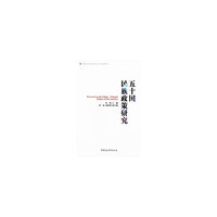 五十国民族政策研究