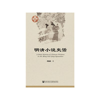 明清小说史话