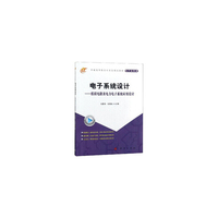 电子系统设计——模拟电路及电力电子系统应用设计