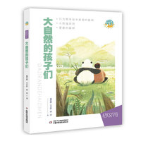抱抱地球·点亮生命--大自然的孩子们