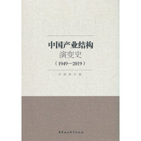 中国产业结构演变史-（（1949-2019））